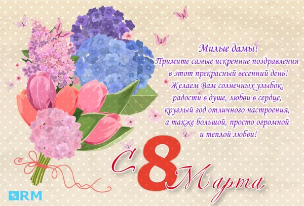 Поздравление с 8 марта в стихах