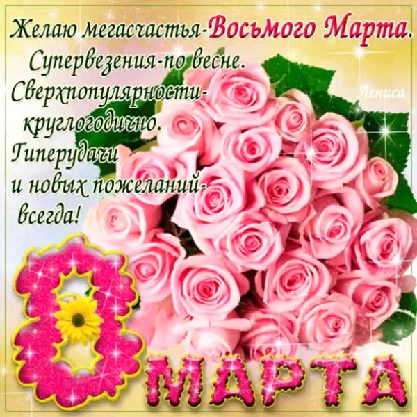 Рамка для поздравления с 8 марта
