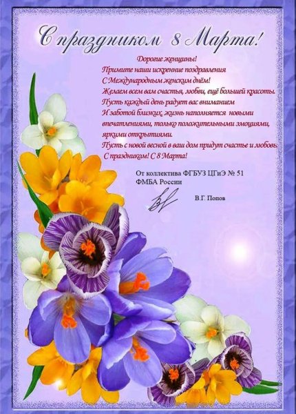К празднику. 8 Марта