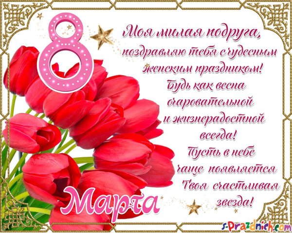 Поздравление с 8 марта коллегам