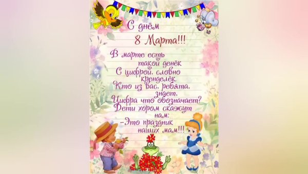 Раскраска 8 марта