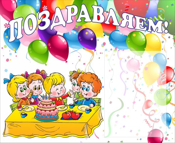 День именинника