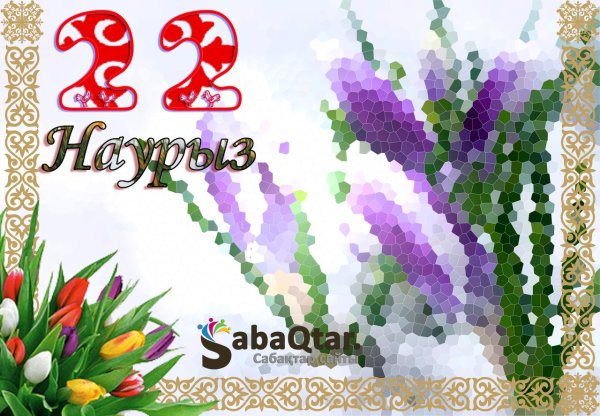 Открытки 22 марта