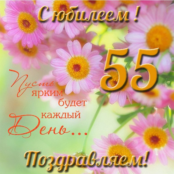 Поздравление с юбилеем женщине