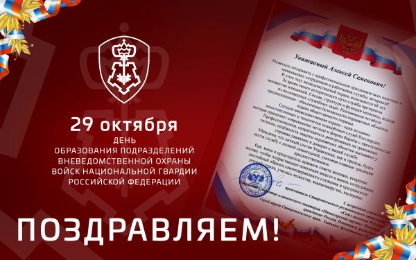 Поздравление с днем охраны