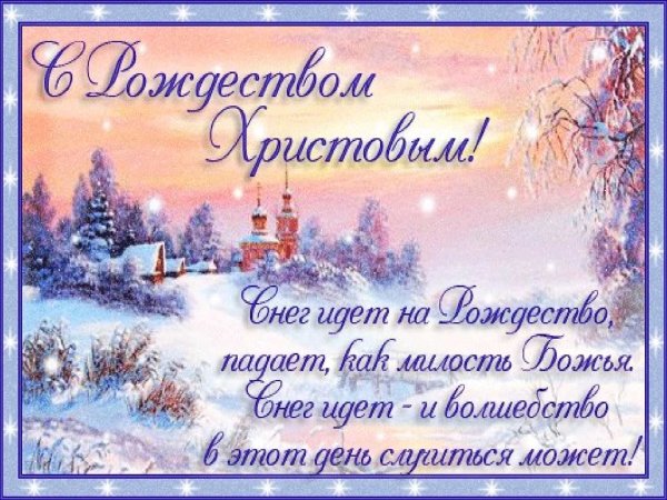 Открытки с Рождеством Христовым