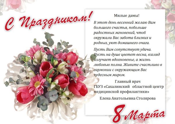 Поздравление с 8 марта начальнице