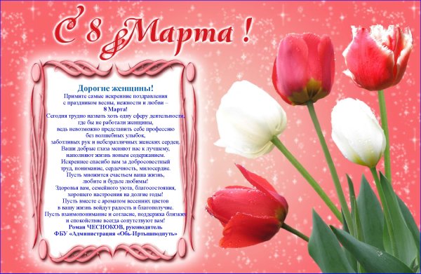 Макет открытки на 8 марта