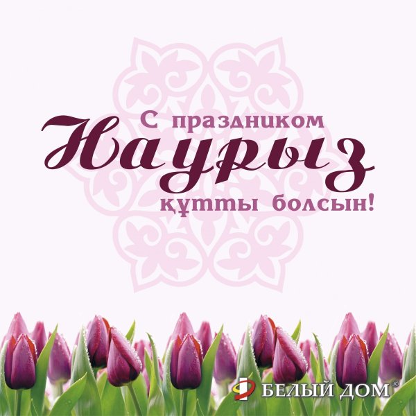 Наурыз афиша