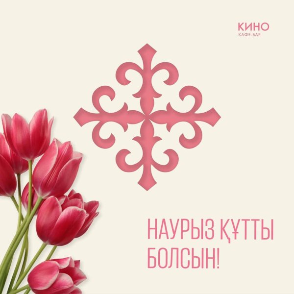 Наурыз Весна
