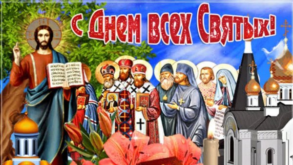 День всех святых