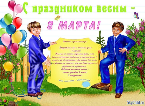 Поздравление с 8 марта Однок