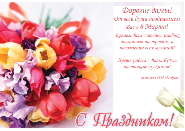 К празднику. 8 Марта