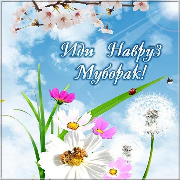 21 Март Навруз байрами