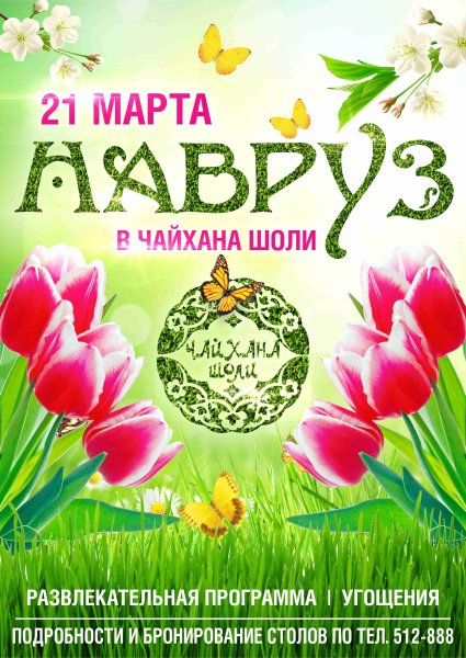 Открытки с праздником Навруз