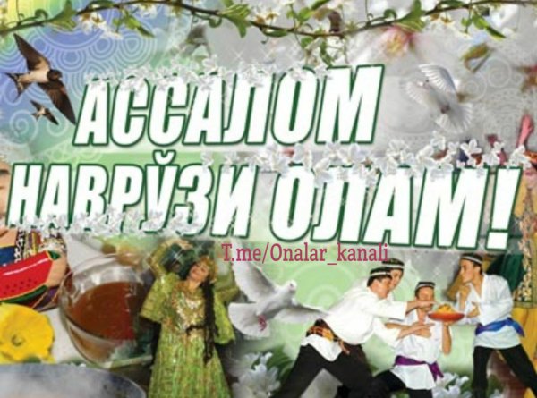 Навруз 2021 мубарак