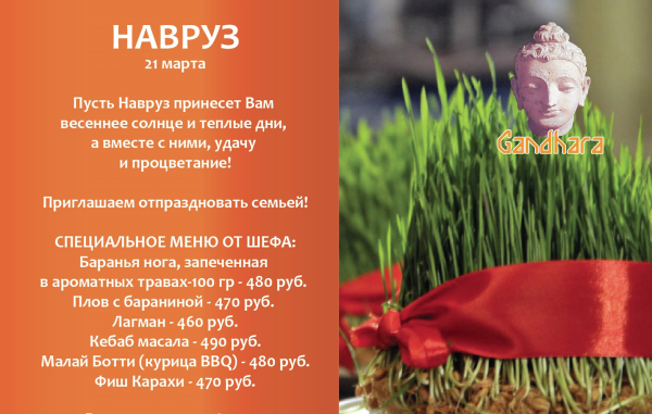 Навруз в Узбекистане