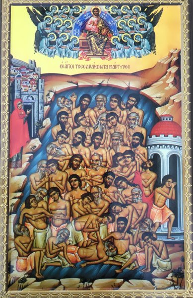 Картинки поздравления 40 севастийских мучеников (44 фото)