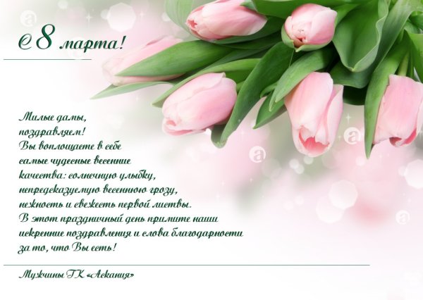 Открытки с 8 марта с тюльпанами