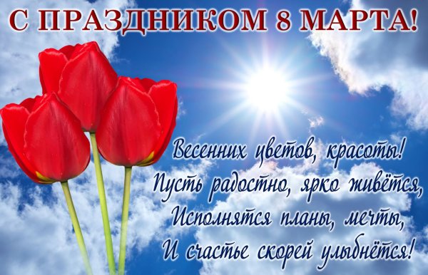 Открытки с 8 марта с тюльпанами