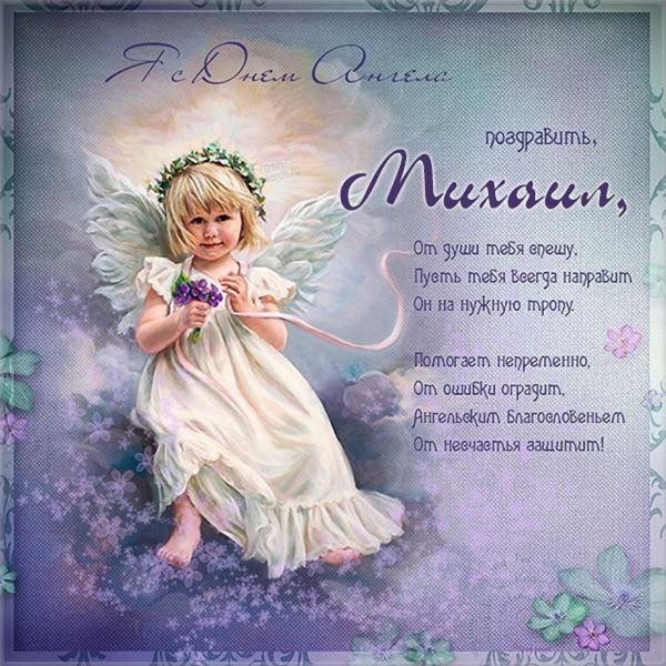 День ангела
