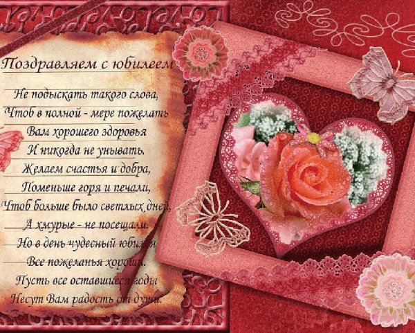 Поздравление с юбилеем женщине