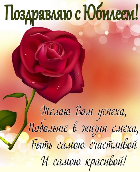 Открытка с юбилеем