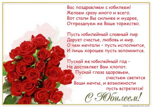 Поздравление с юбилеем женщине