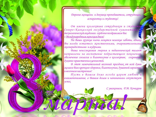 Открытка на 8 марта