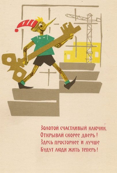 Плакат с новосельем