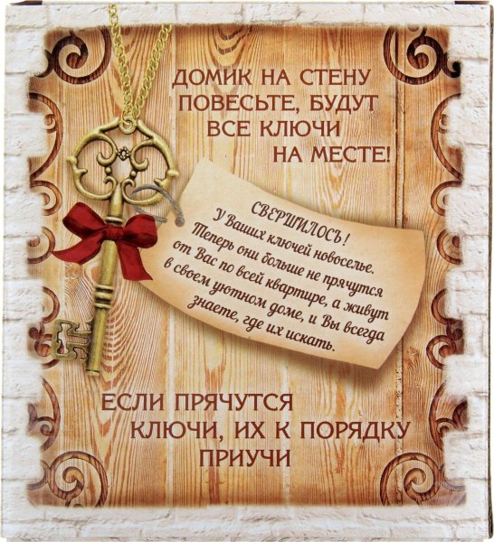 Пожелания на новоселье
