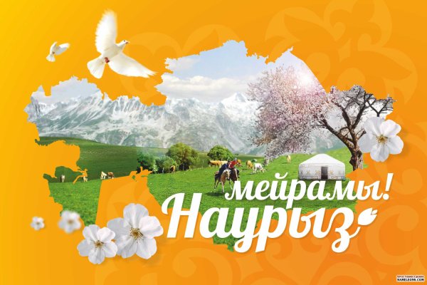 С праздником Наурыз
