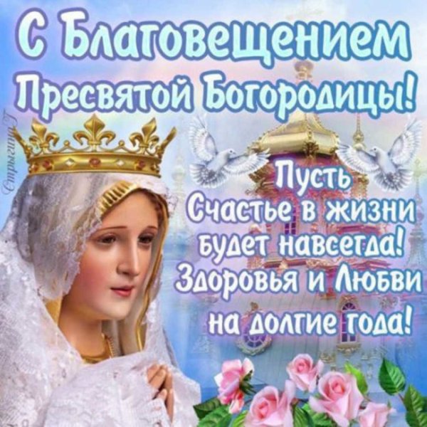 Поздравление с Благовещением