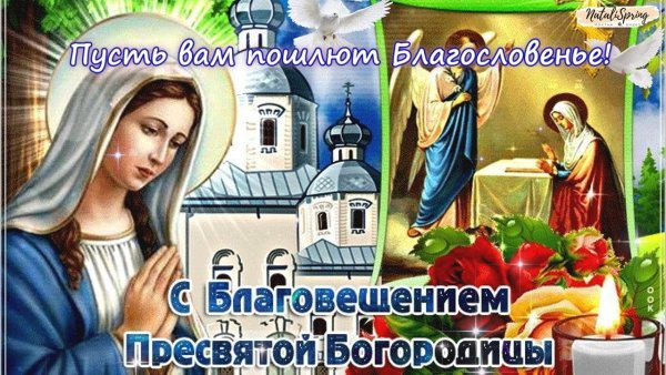 Открытка с праздником Благовещения Пресвятой Богородицы 28 августа