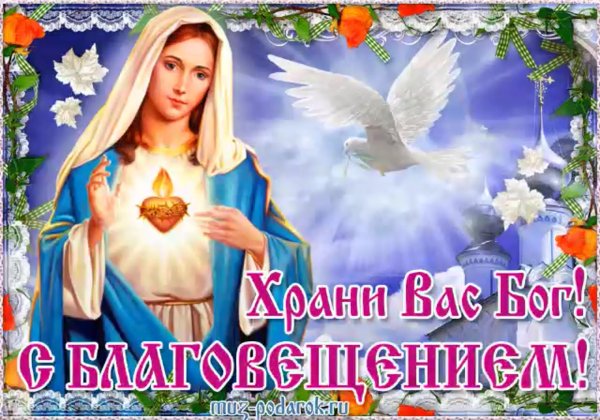 Поздравление с Благовещением