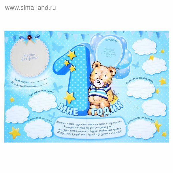 1 Год мальчику