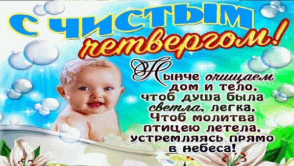 Поздравление счисиым сетверго