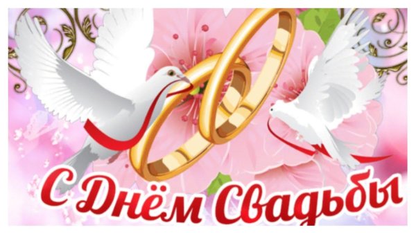 Открытка "свадьба"