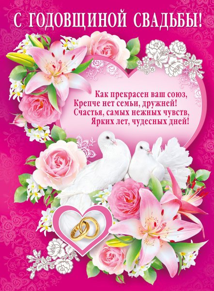 Розовая свадьба