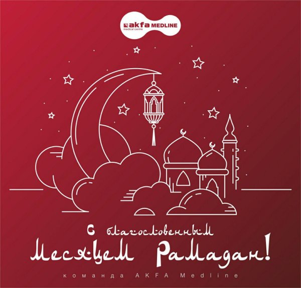 Рамадан поздравления