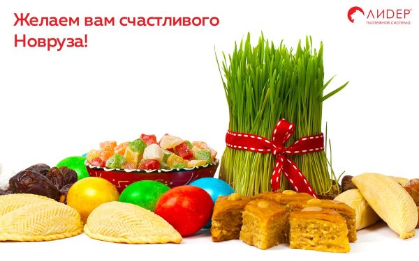 Новруз байрам