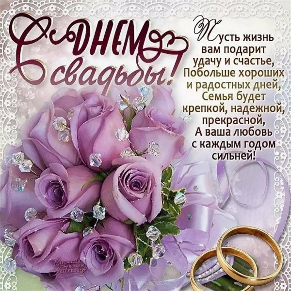 Открытки с днём свадьбы 8 лет