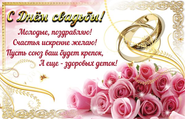 Свадебная рамка