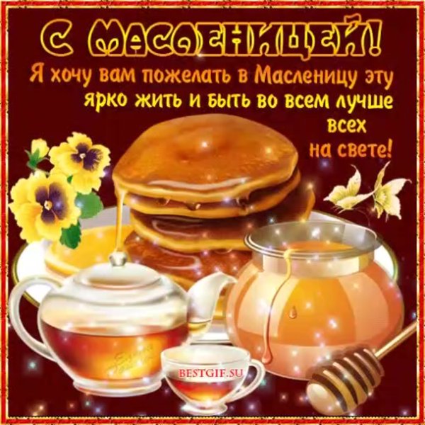 Открытки с Масленицей