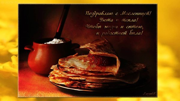 Открытки с Масленицей