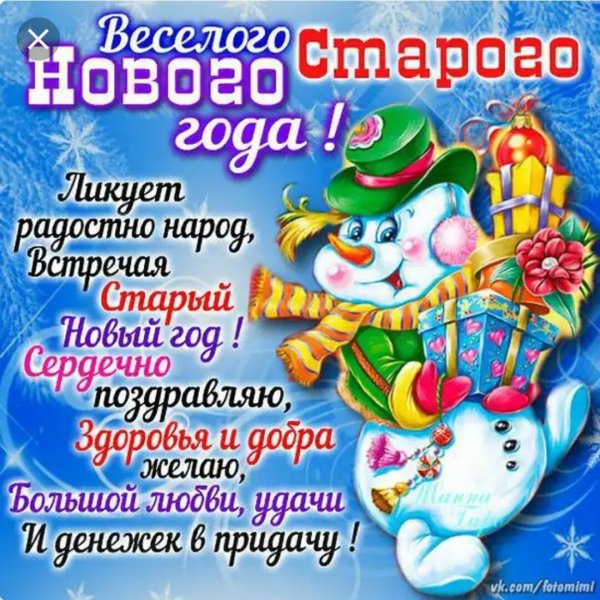 Открытки со старым новым годом