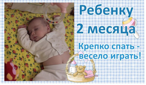 2 Месяца мальчику поздравления