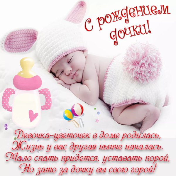 6 Месяцев девочке поздравления