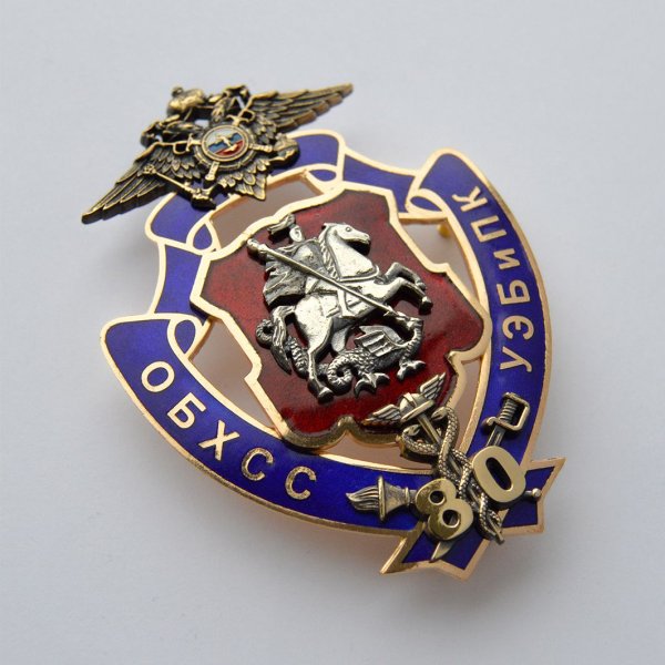 ОБХСС знак