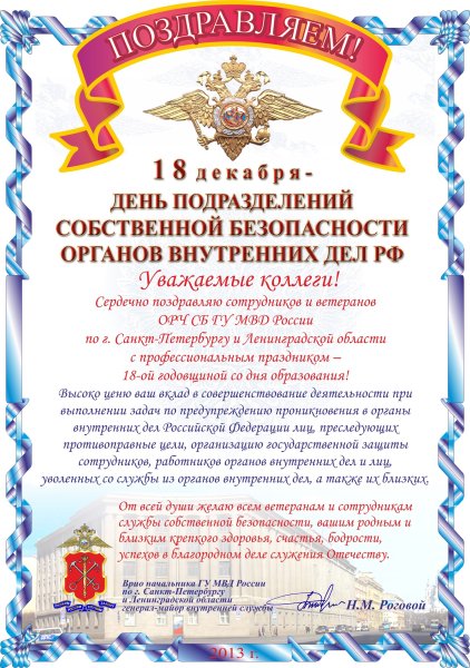 С днем уголовного розыска